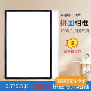 木製拼圖框 實木相框 1000片拼圖專用 拼圖相框 相框 畫框 裱框 木框 照片相框拚圖框50x70CM50x75CM橫