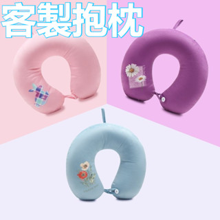 【客製化】u型枕 定製圖案 長途旅行辦公靠椅護頸枕 實用商業廣告 定製禮物 客製化U型枕 旅行枕 飛機枕