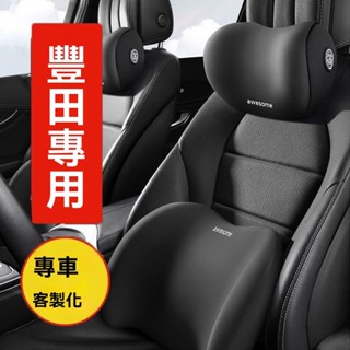 toyota頭枕🚘汽車腰靠 汽車頭枕 toyota 車用 altis cc previa汽車靠枕 車用頭枕 車用頭靠枕