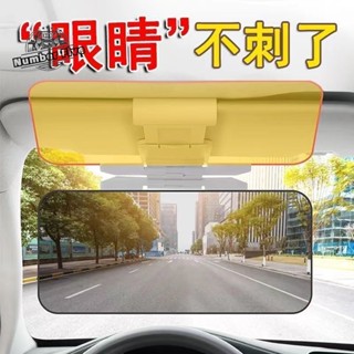 🔥臺灣出貨🔥車載護目鏡 防遠光 汽車夜視防遠光燈神器剋星 遮陽闆 防炫目 防眩鏡 日夜兩用 司機護目鏡 車用遮陽板