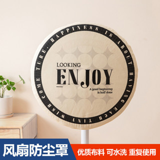 現貨『風扇罩』 電風扇防塵罩 家用立式落地扇防灰保護套臺式電扇收納袋通用款套子