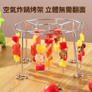 空氣炸鍋燒烤架 圓形家庭廚房烤肉架 吊掛式烤串 烤肉架 24針烤架 氣炸鍋烤肉架 不鏽鋼通用烤架 烤肉 烤串 烤籤烤針