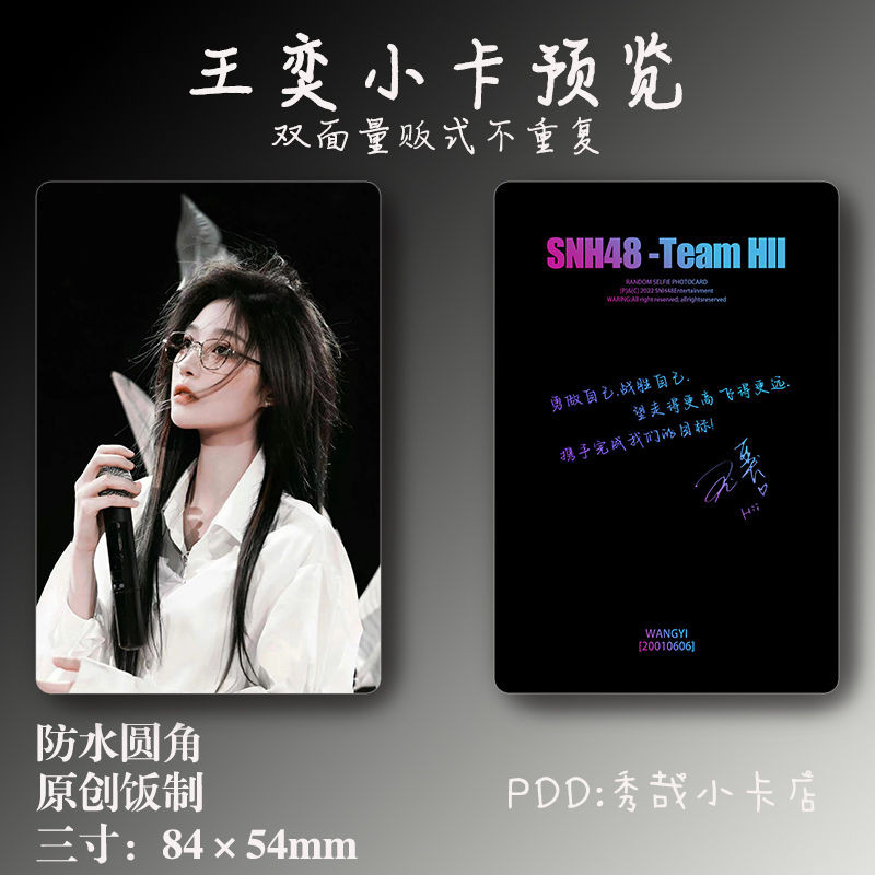 【熱銷】snh48 王奕 小卡 飯制寫真明信片 偶像明星周邊