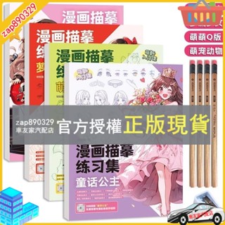 臺灣出貨 漫畫描摹練習集Q版漫畫動態人體結構古風美人動漫描摹本漫畫手繪