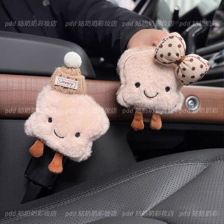🚀臺灣出貨🚀新款可愛吐司麵包汽車安全插帶卡口車載安全帶延長固定器插帶卡扣