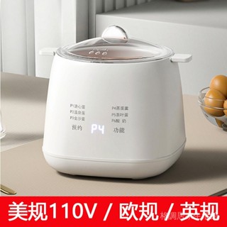 [店長推薦]煮蛋器家用小型多功能斷電蒸蛋器煮蛋器定時預約歐規英規美規110V