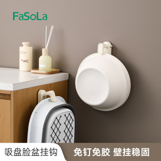 FaSoLa廚房洗菜盆置物架免打孔砧板收納架浴室多用途吸盤臉盆掛鉤小紅書爆款 抖音同款