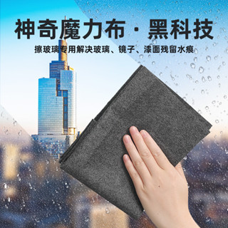 魔力抹布擦玻璃專用布不留痕無水印擦鏡子神奇抹布家務清潔百潔布
