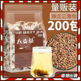 大麥茶 黃金大麥茶200包/袋 無咖啡因茶包 天然無新增 直接沖泡 濃濃小麥香氣淡淡甘味 原味濃香烘焙型麥茶袋 泡茶