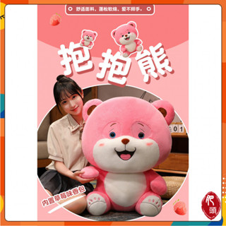 肥頭🍑現貨速發 少女心粉色抱抱熊公仔 內建草莓味香包 自帶香氣 毛絨玩具大狗熊 泰迪熊玩偶 女生兒童 安撫布偶娃娃 禮物