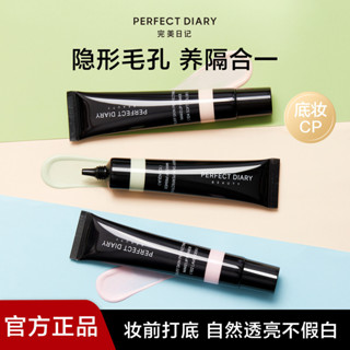 完美日記隔離霜妝前乳打底控油學生提亮膚色遮瑕bb霜防水防汗3.36