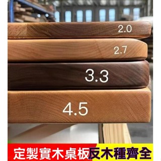 實木桌板定製 黑胡桃木料 橡木板 櫸木板 餐桌 臺面板 電腦桌板材 實木板
