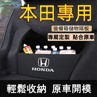 桃園出貨🔥本田後備箱擋板CRV HRV Accord CIvic CIty Fit 後行李箱擋板後車廂整理盒收納盒本田