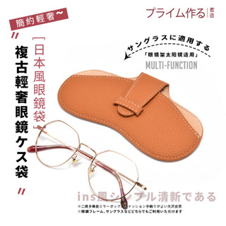 日本眼鏡袋 ins商務簡約便攜抗壓近視眼睛墨鏡太陽鏡收納盒袋包男