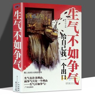 mojogy優選 生氣不如爭氣 做人處世哲學書 ✨乾貨滿滿✨成功靠自己為人處世情緒調整管理書*xumeixia