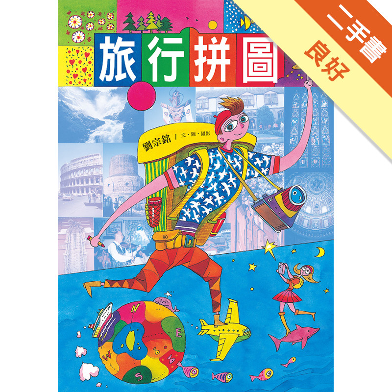 旅行拼圖[二手書_良好]81301310345 TAAZE讀冊生活網路書店