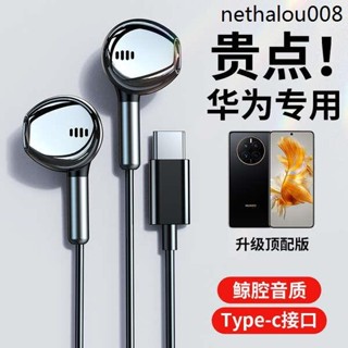 熱銷· 原裝正品耳機有線適用華為mate60pro40手機type–c接口nova11/p50