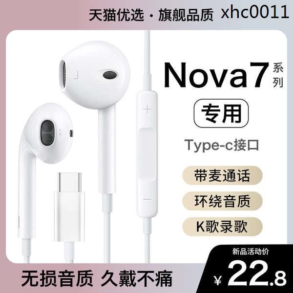 熱銷· HANG適用華為nova7耳機有線nova7pro原裝正品nova7se手機專用新款
