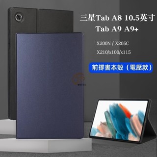 一折前撐皮套 適用 三星平板 TAB A9+ A8 A7 Lite S6 lite S9+ S7 S8 S9 Ultra