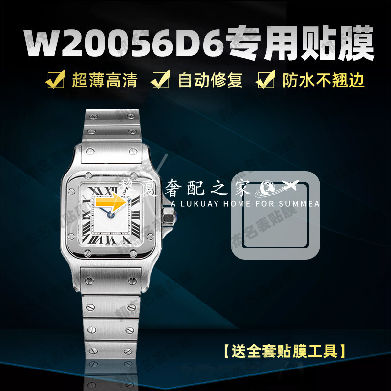 【高級腕錶隱形保護膜】適用於卡地亞山度士系列W20056D6手錶錶盤34.8x26.2專用鏡面表圈貼膜高清防刮保護膜