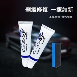 007🚗漆面劃痕修復劑 汽車去痕研磨劑 汽車修復膏 汽車劃痕蠟 車用去痕研磨劑 車漆面劃痕修複劑 油膜拋光膏 不傷烤漆