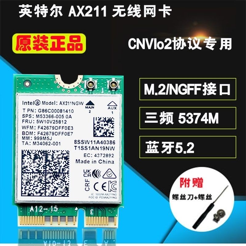 【超值現貨 好品質】Intel AX211 AX201 6E M.2 CNVIo2筆記本臺式機網卡 9560