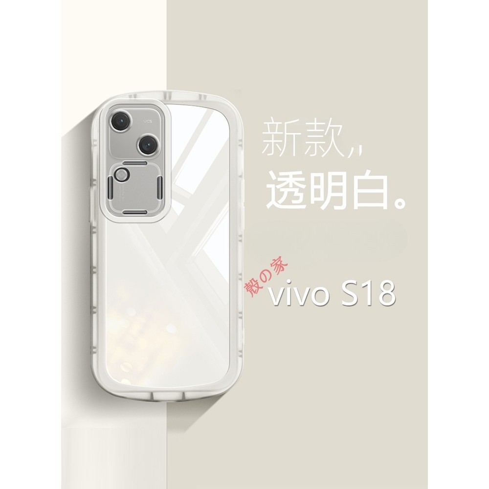 vivo s18手機殼 s18pro氣囊防摔 viovs保護套 S18e透明軟矽膠 全包新款 高級感 簡約白色