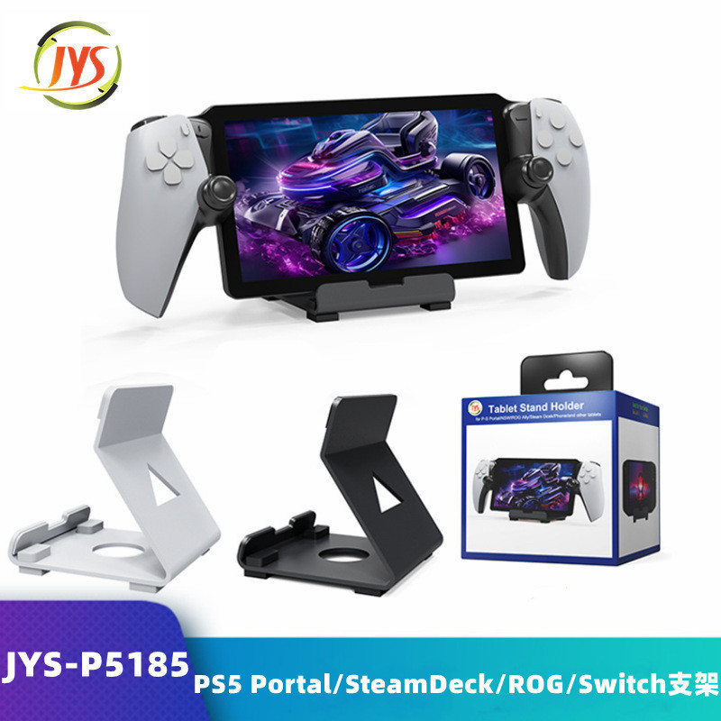 PS5 Portal支架SteamDeck/ROG Ally/Switch手機簡易支架JYS-P5185