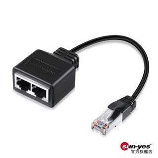 RJ45二合一轉接線｜SY-288｜網路三通頭/乙太網路延長一分二/分接器/直通頭