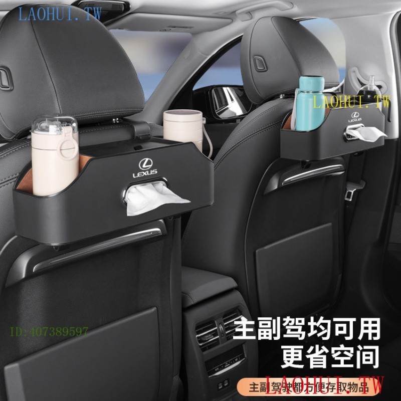 DOTU Lexus雷克薩斯 椅背收納盒 車用面紙盒 座椅後排多功能置物架 水杯架 ES UX RX NX IS 車用手