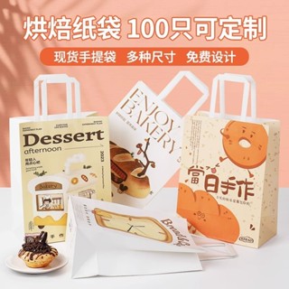 客製化 包裝袋 手提袋 烘焙打包袋外賣牛皮紙袋蛋糕店麵包吐司包裝甜品手提袋定製印logo