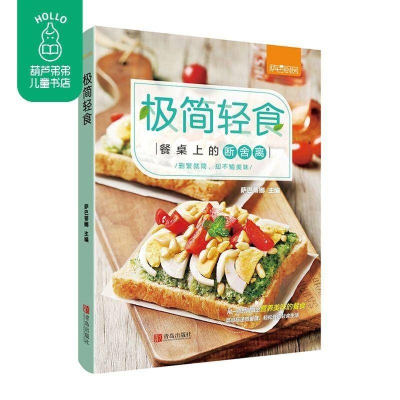 【Good】極簡輕食薩巴廚房輕食食譜瘦身大全減肥食譜三餐主食美味菜單書