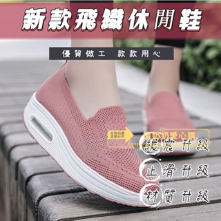 💖+免運 輕量 氣墊 休閒鞋 健走鞋 防滑軟底 媽媽鞋 老人鞋 運動鞋 一腳蹬 套腳鞋 懶人鞋 厚底 增高鞋 搖搖鞋