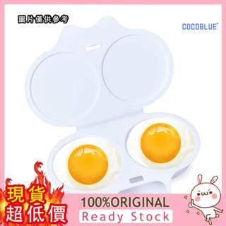 [稞稞百貨] 微波爐蒸蛋器 煎蛋器 塑膠微波蒸蛋器 塑膠煎蛋盒