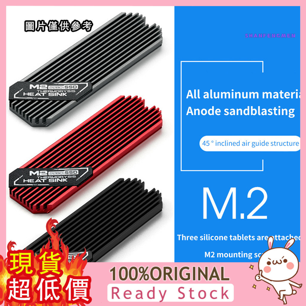 [三福] M2固態散熱片 M.2硬碟散熱器馬甲ssd降溫全鋁PCI-E固態散熱片