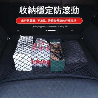 007🚗汽車置物網 雙/單層 100*60 後車箱置物網 汽車網兜 車載後備箱網兜 高彈力網 收納松緊 滅火器固定網