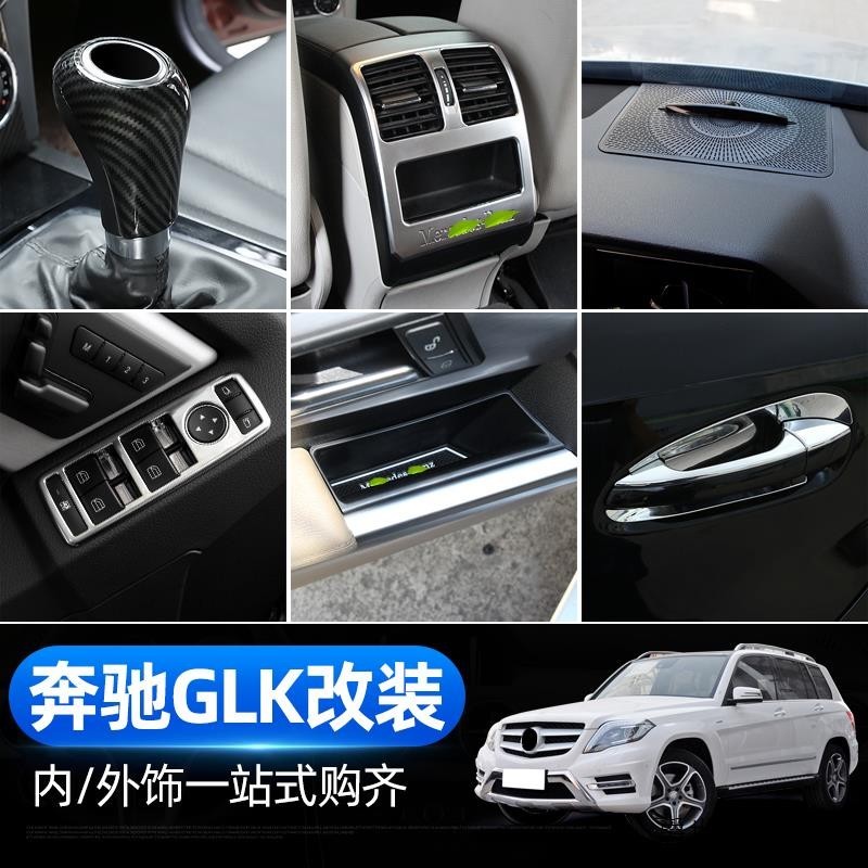 賓士C300裝潢件適用於賓士GLK內飾改裝配件glk300 GLK260中控碳纖維裝潢貼儲物盒