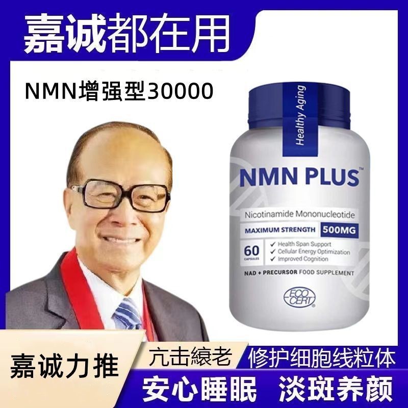 美國進口NMN30000β煙酰胺單核苷酸NAD+睡眠補充劑細胞基因增強型4.28