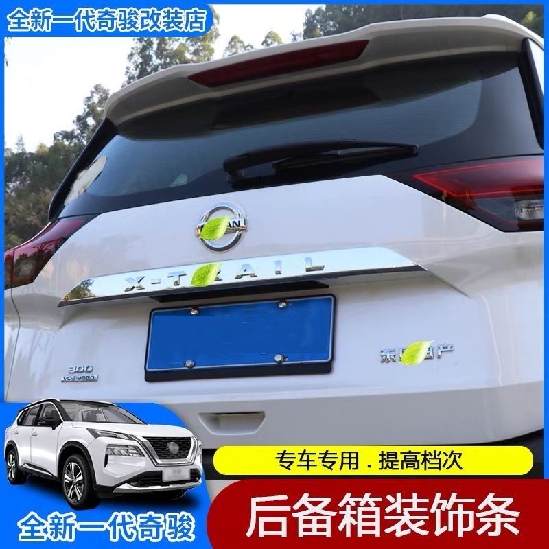 Nissan X-Trail適用於全新一代23款奇駿後備箱飾條 車身尾箱外飾亮片貼改裝專用