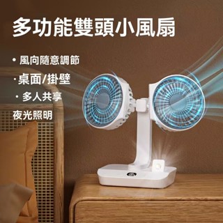 桃園有貨 家用小電風扇 風扇 雙頭風扇 多功能雙頭小風扇 搖頭風扇 桌麵風扇 戶外靜音電風扇 辦公傢用風扇 USB風扇