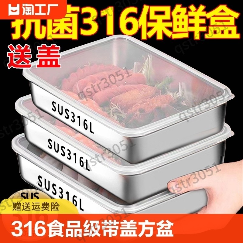 台灣熱賣  316食品級不銹鋼帶蓋方盆 304保鮮盒方盤 配菜盤蒸魚托盤廚房 備菜盆  優質