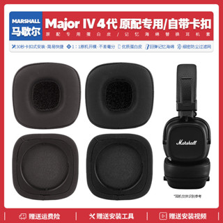 適用馬歇爾Marshall Major 4代耳機套配件耳罩耳麥海綿墊替換皮質