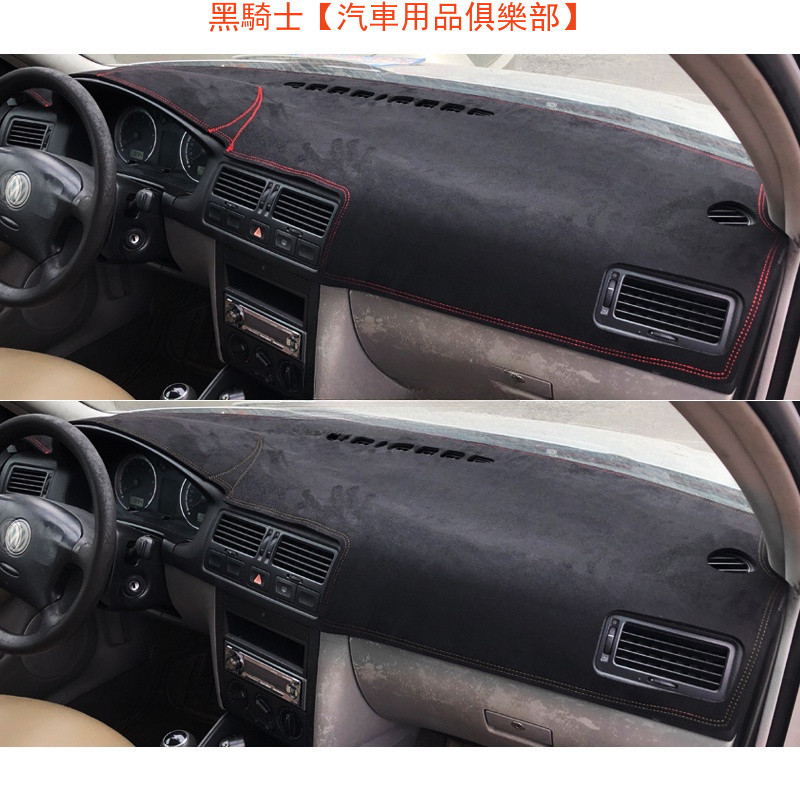 VW福斯 GOLF 4代 專車版型 汽車 前窗 儀表板 避光墊 麂皮絨 遮陽墊【黑騎士】