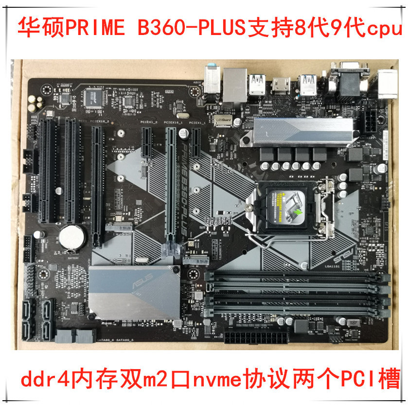 【現貨 優選品質】華碩PRIME B360-PLUS PRIME  H110PLUS主板支持DDR4大板