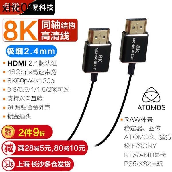 熱賣. 名巢2.1版8K60Hz極細柔軟hdmi線超細4K120適用於PS5 4 Apple TV6