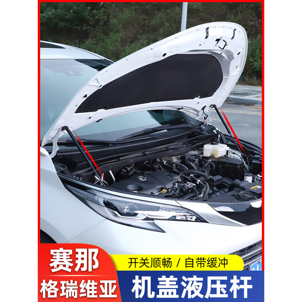 Sienna豐田賽那液壓桿支機蓋撐杆 機蓋液壓桿 格瑞維亞改裝專用品國產塞納配件