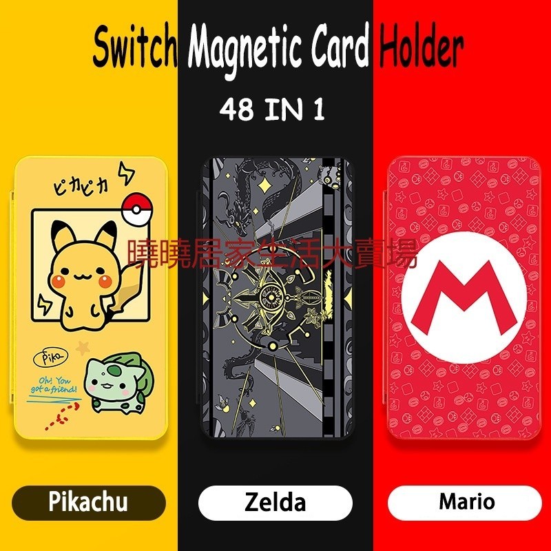 【精品推薦】24格Switch卡帶收納盒 遊戲卡盒磁性 3D 磁吸矽膠套盒 游戲片收納卡盒 大容量迷你便携