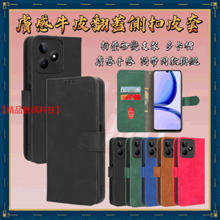 膚感翻蓋側扣皮套 Realme Note 50 C51 8 X50 X7 Pro XT 7 皮套 保護殼 手機殼 保護套