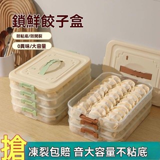 餃子盒冰柜冷凍盒多層凍餃子盒家用水餃盒食品級餃子收納盒大容量