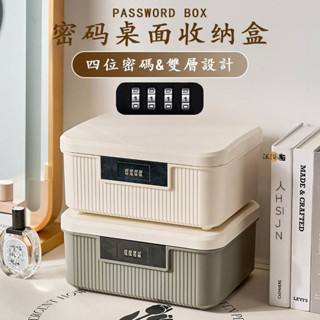 【密碼收納箱 免運】保險箱小型 密碼保險箱 貴重物品收納箱 密碼收納箱 帶鎖收納盒 塑膠大容量 儲物箱 證件盒OH683